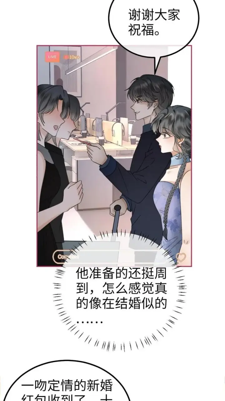 漫画《明撩！暗诱！和顶流影帝恋综撒糖》第336话 十里红妆扫楼活动第14张图