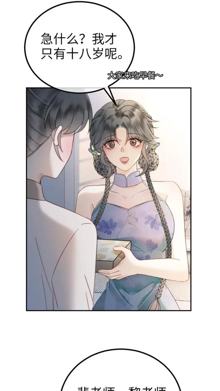 漫画《明撩！暗诱！和顶流影帝恋综撒糖》第336话 十里红妆扫楼活动第16张图