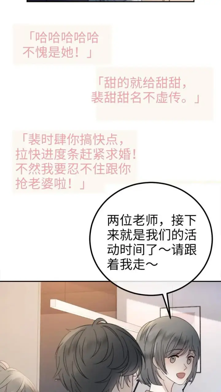 漫画《明撩！暗诱！和顶流影帝恋综撒糖》第336话 十里红妆扫楼活动第24张图