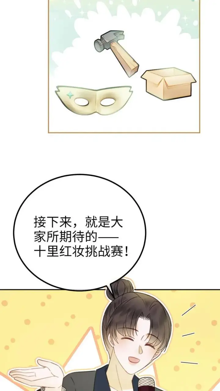 漫画《明撩！暗诱！和顶流影帝恋综撒糖》第336话 十里红妆扫楼活动第26张图