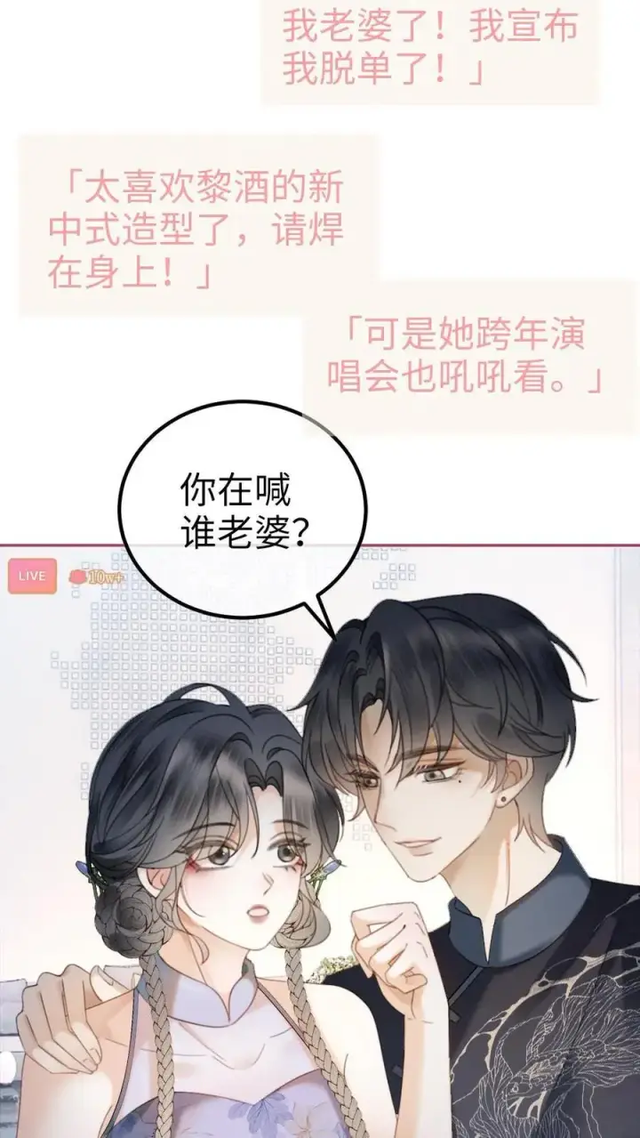 漫画《明撩！暗诱！和顶流影帝恋综撒糖》第336话 十里红妆扫楼活动第4张图