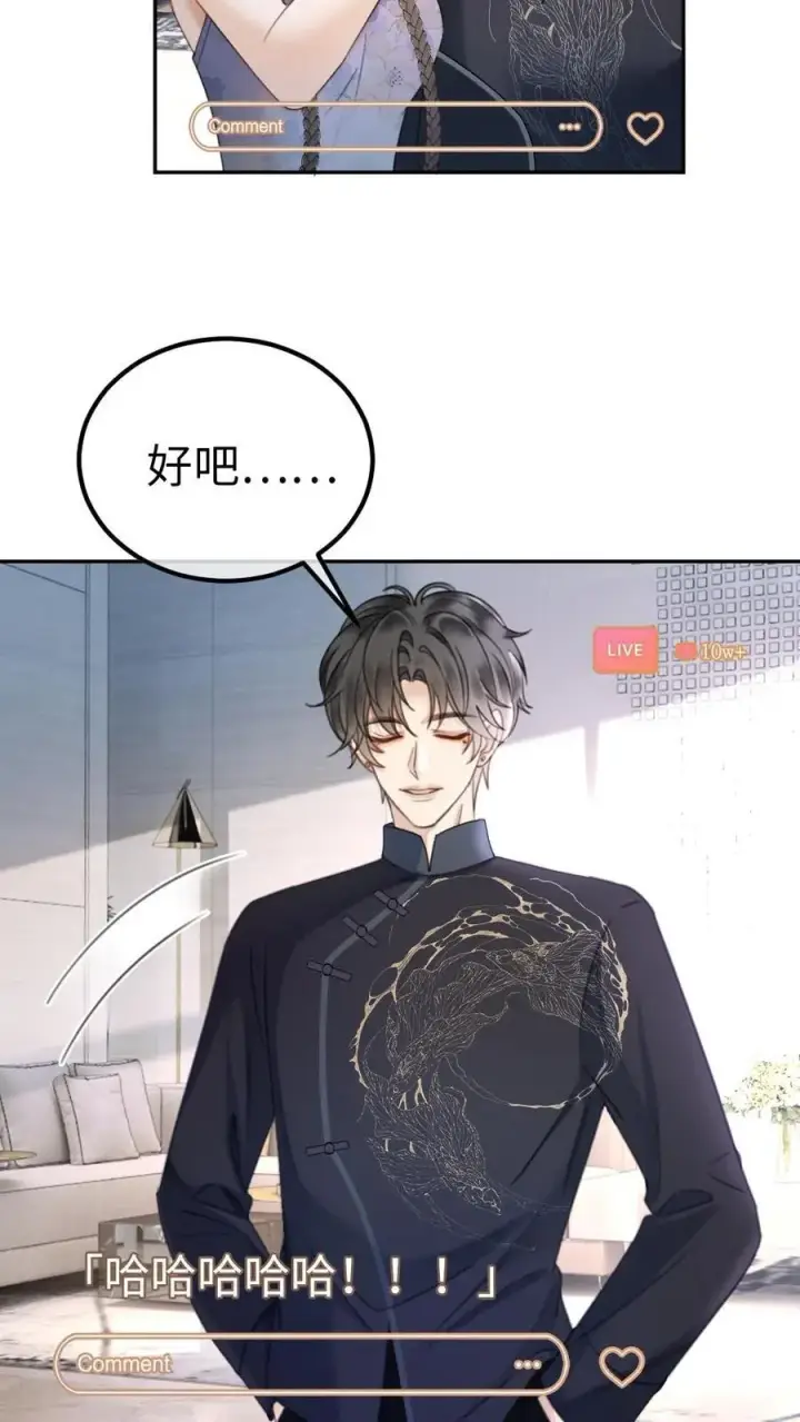 漫画《明撩！暗诱！和顶流影帝恋综撒糖》第336话 十里红妆扫楼活动第6张图