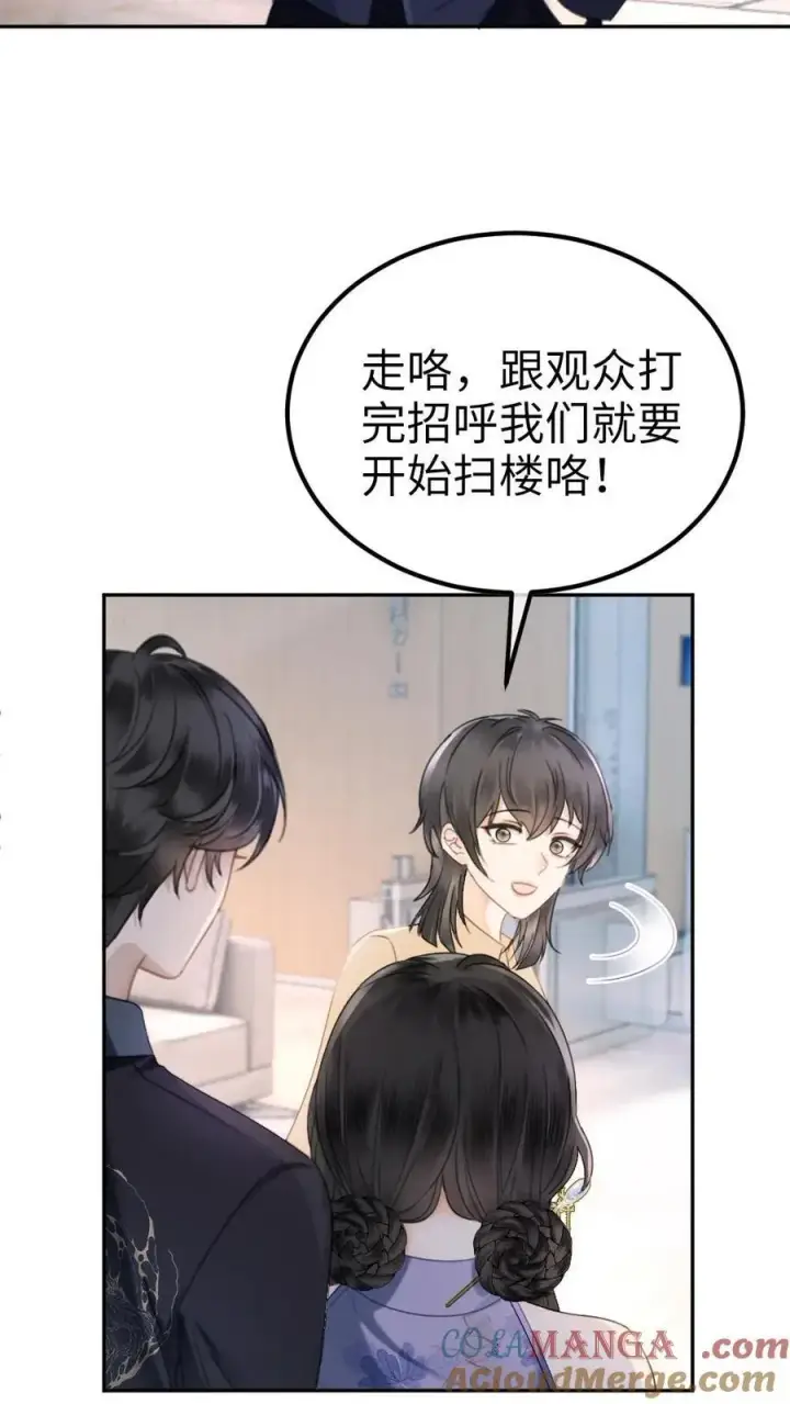 漫画《明撩！暗诱！和顶流影帝恋综撒糖》第336话 十里红妆扫楼活动第7张图