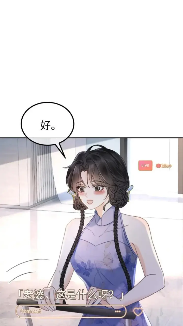 漫画《明撩！暗诱！和顶流影帝恋综撒糖》第336话 十里红妆扫楼活动第8张图