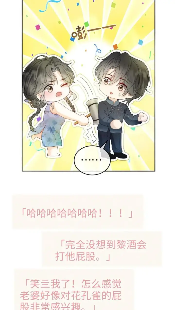 漫画《明撩！暗诱！和顶流影帝恋综撒糖》第337话 裴时肆只对黎酒有感觉第12张图