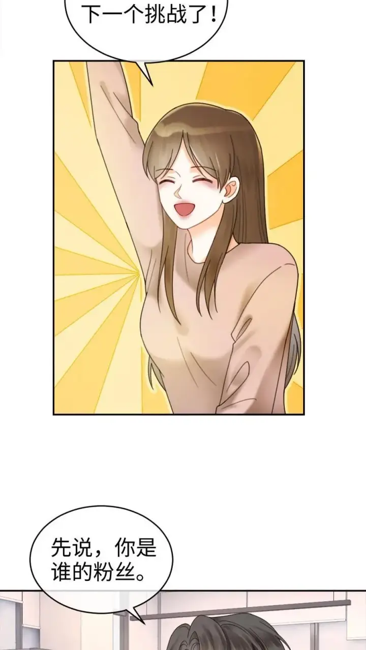 漫画《明撩！暗诱！和顶流影帝恋综撒糖》第337话 裴时肆只对黎酒有感觉第14张图