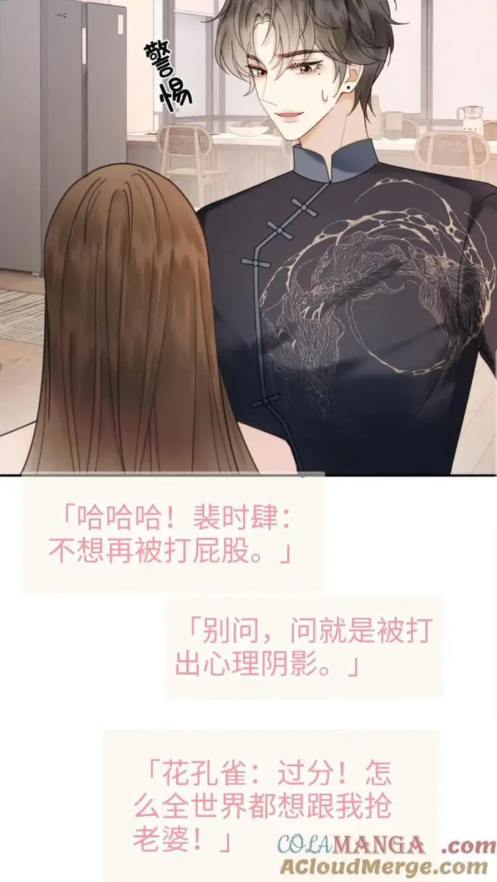 漫画《明撩！暗诱！和顶流影帝恋综撒糖》第337话 裴时肆只对黎酒有感觉第15张图