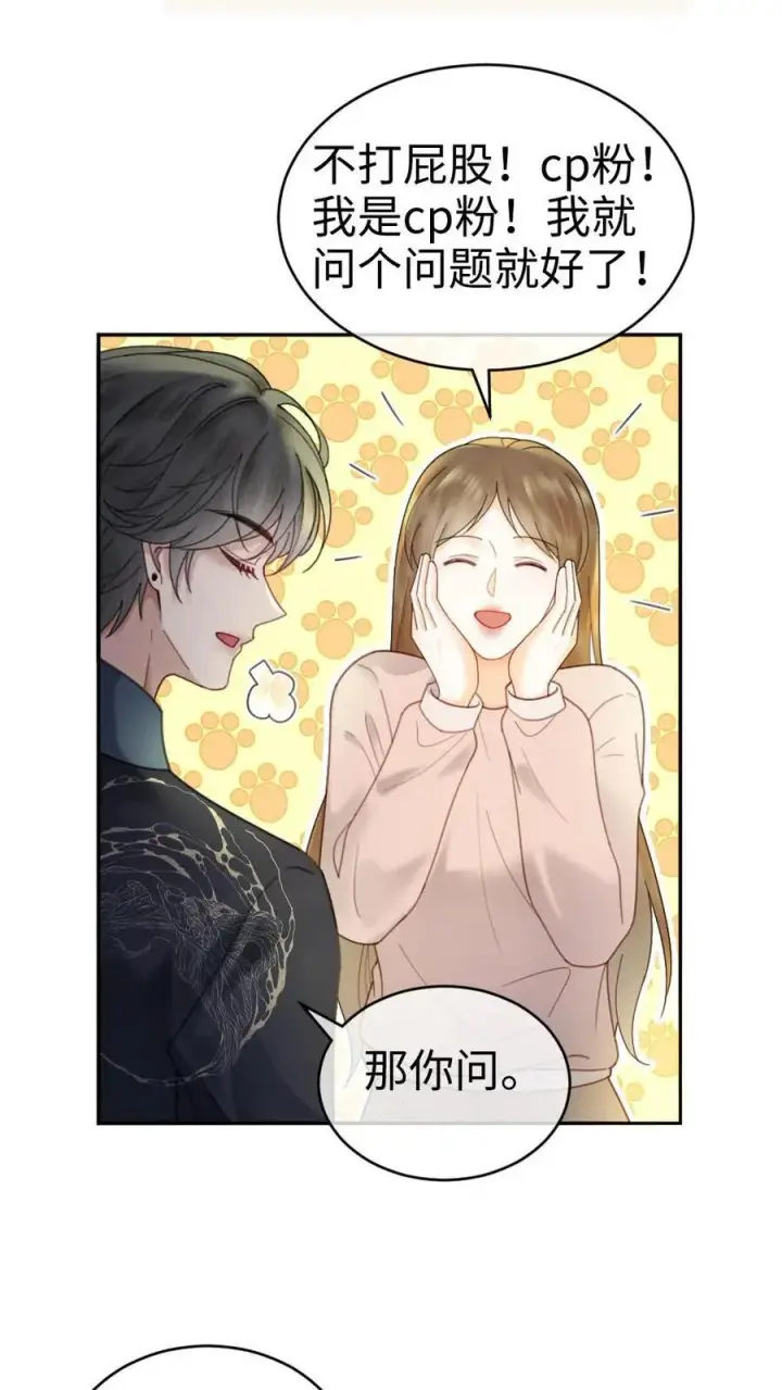 漫画《明撩！暗诱！和顶流影帝恋综撒糖》第337话 裴时肆只对黎酒有感觉第16张图