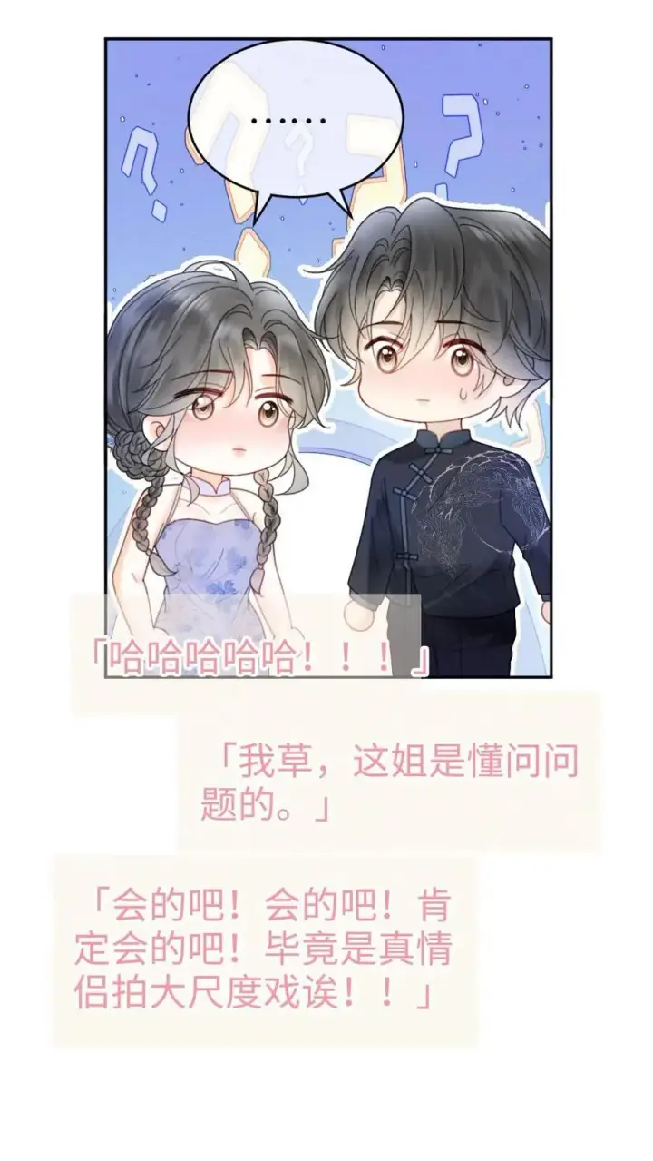 漫画《明撩！暗诱！和顶流影帝恋综撒糖》第337话 裴时肆只对黎酒有感觉第18张图