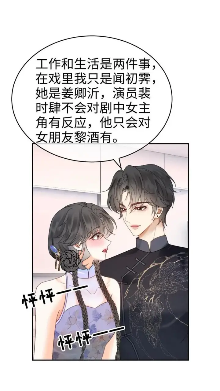 漫画《明撩！暗诱！和顶流影帝恋综撒糖》第337话 裴时肆只对黎酒有感觉第22张图