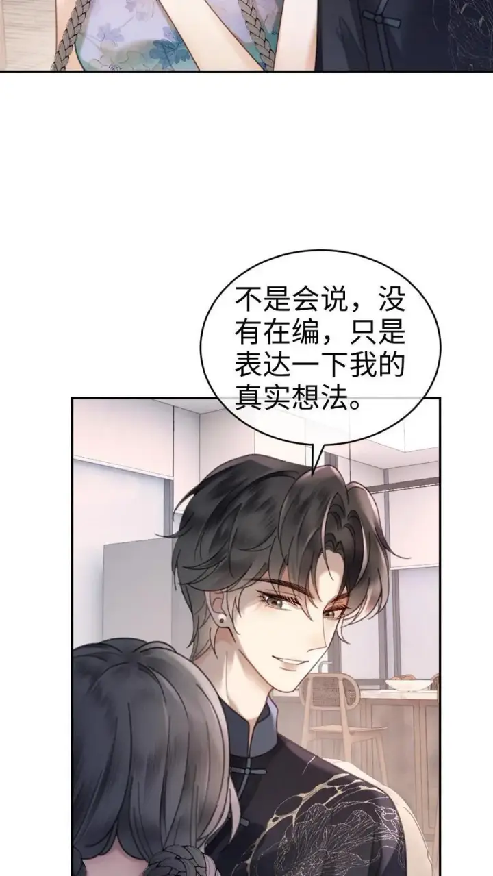 漫画《明撩！暗诱！和顶流影帝恋综撒糖》第337话 裴时肆只对黎酒有感觉第24张图