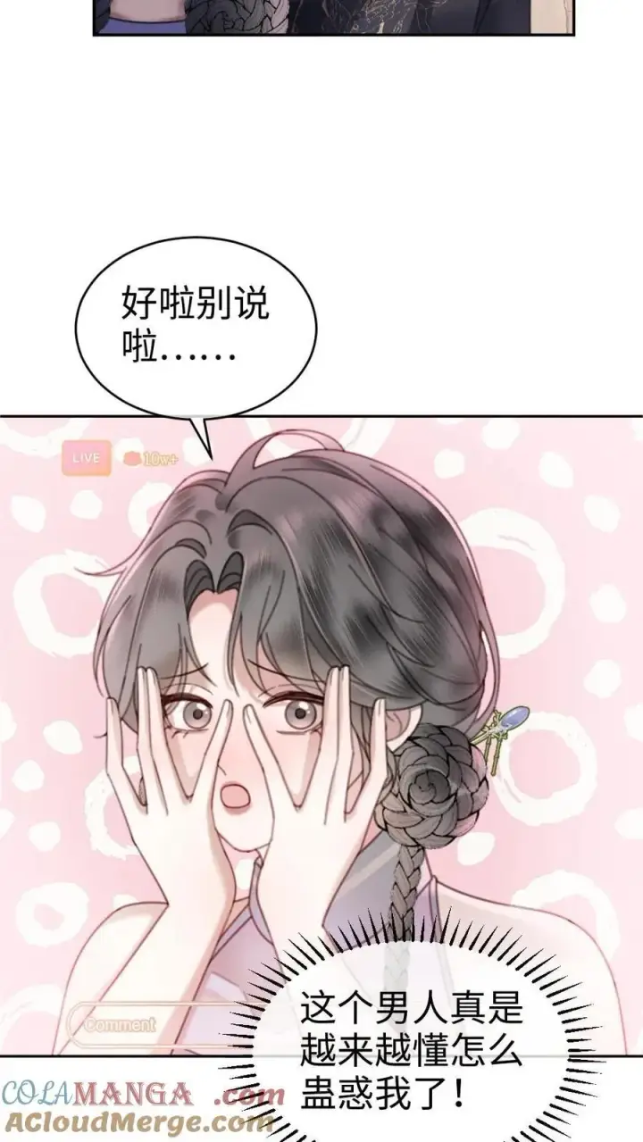 漫画《明撩！暗诱！和顶流影帝恋综撒糖》第337话 裴时肆只对黎酒有感觉第25张图