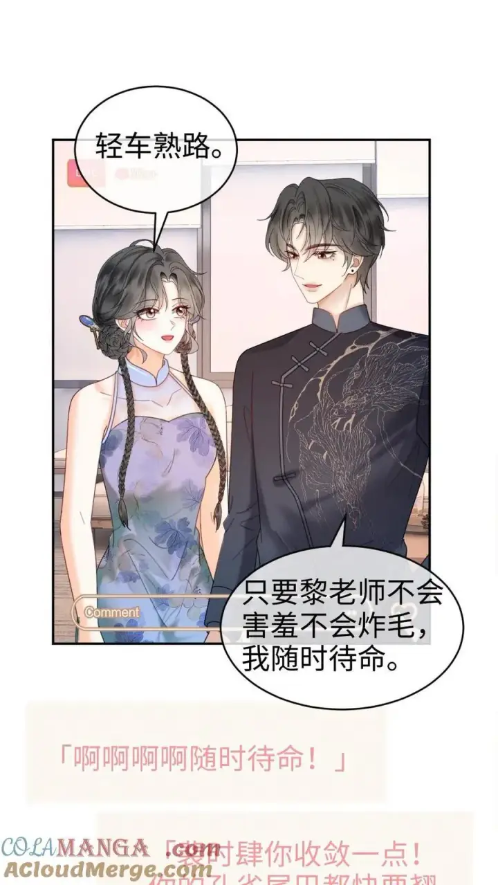 漫画《明撩！暗诱！和顶流影帝恋综撒糖》第337话 裴时肆只对黎酒有感觉第3张图