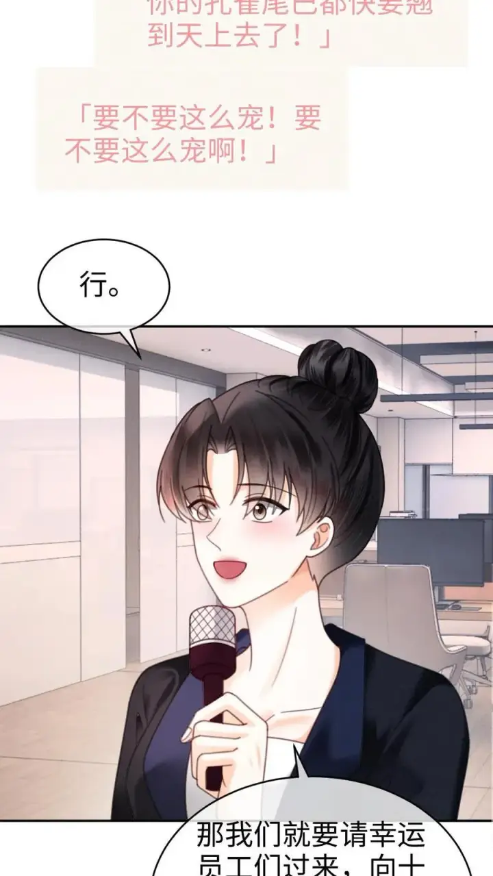 漫画《明撩！暗诱！和顶流影帝恋综撒糖》第337话 裴时肆只对黎酒有感觉第4张图