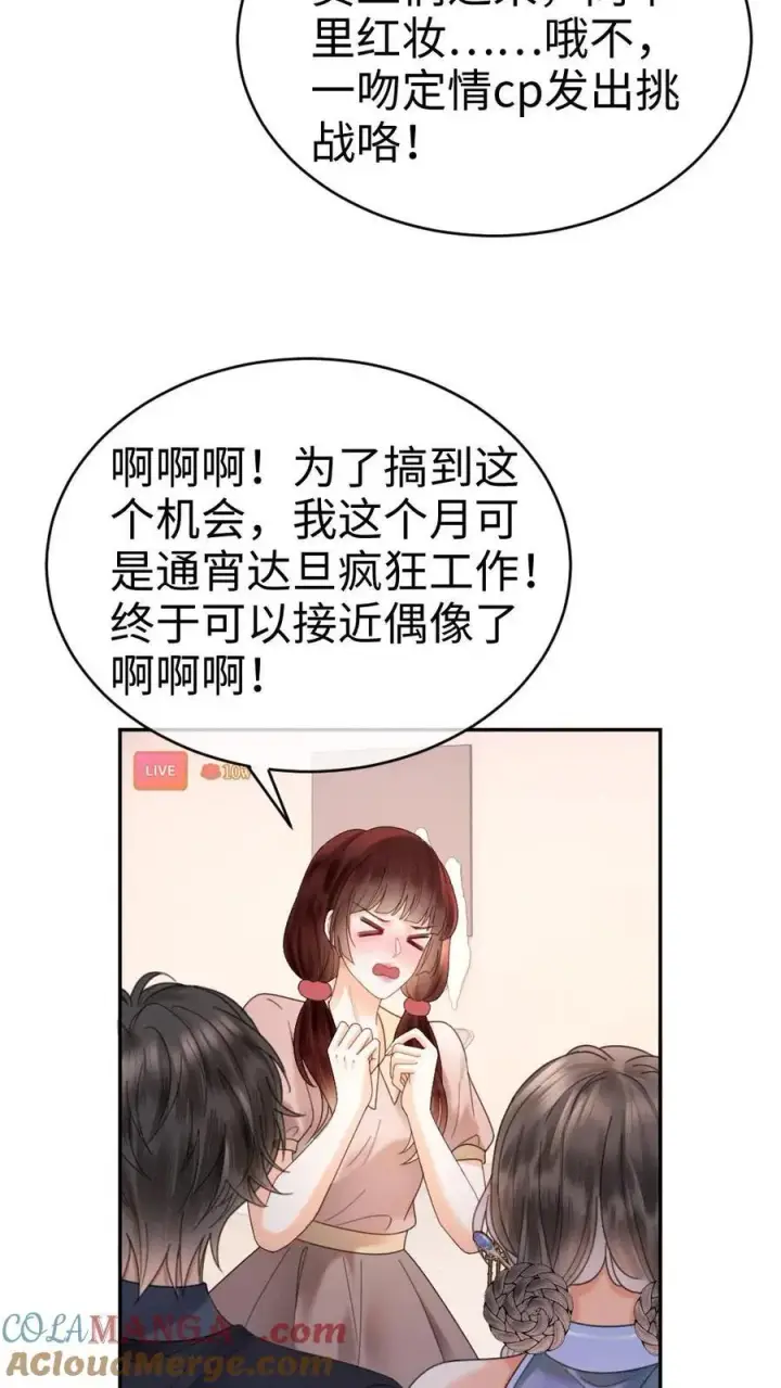 漫画《明撩！暗诱！和顶流影帝恋综撒糖》第337话 裴时肆只对黎酒有感觉第5张图