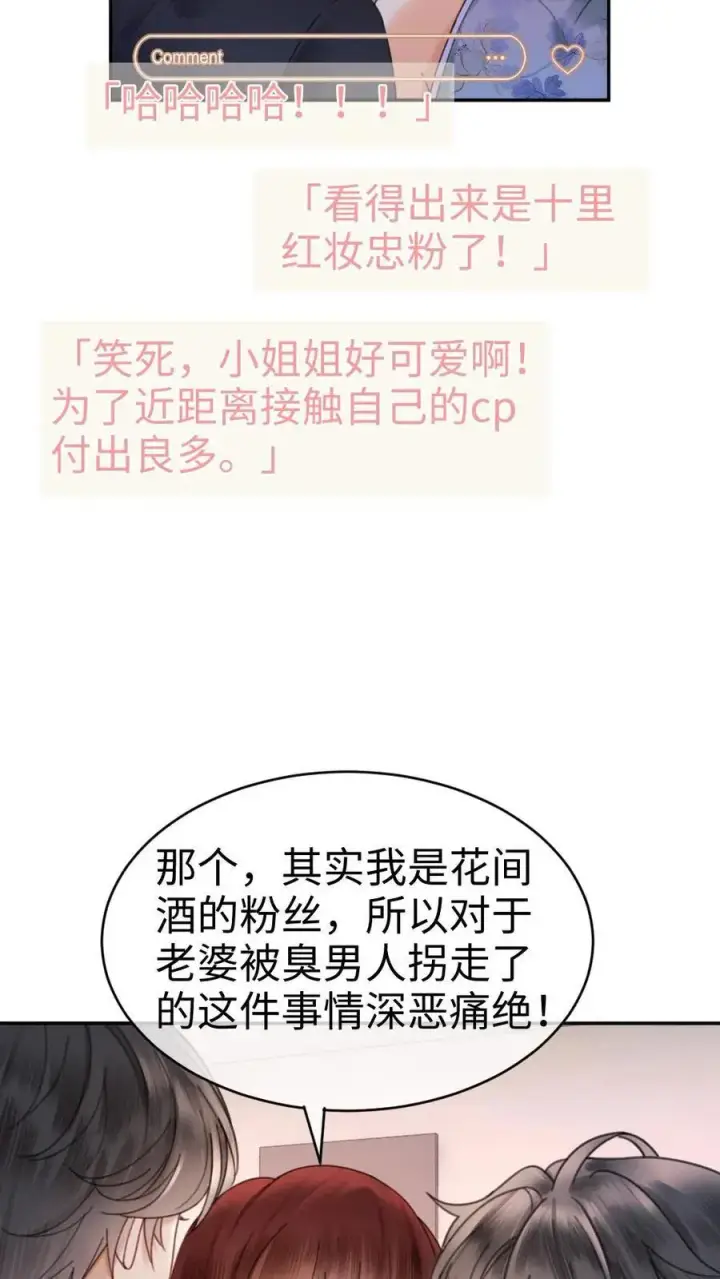 漫画《明撩！暗诱！和顶流影帝恋综撒糖》第337话 裴时肆只对黎酒有感觉第6张图