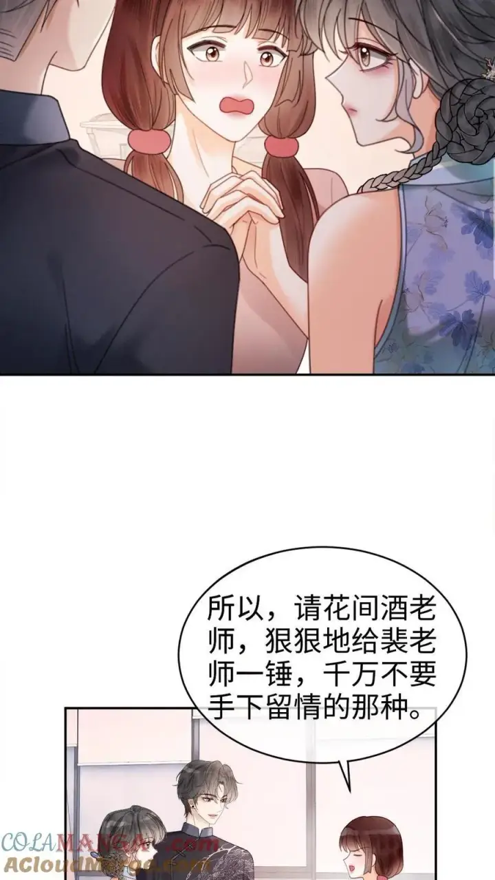 漫画《明撩！暗诱！和顶流影帝恋综撒糖》第337话 裴时肆只对黎酒有感觉第7张图