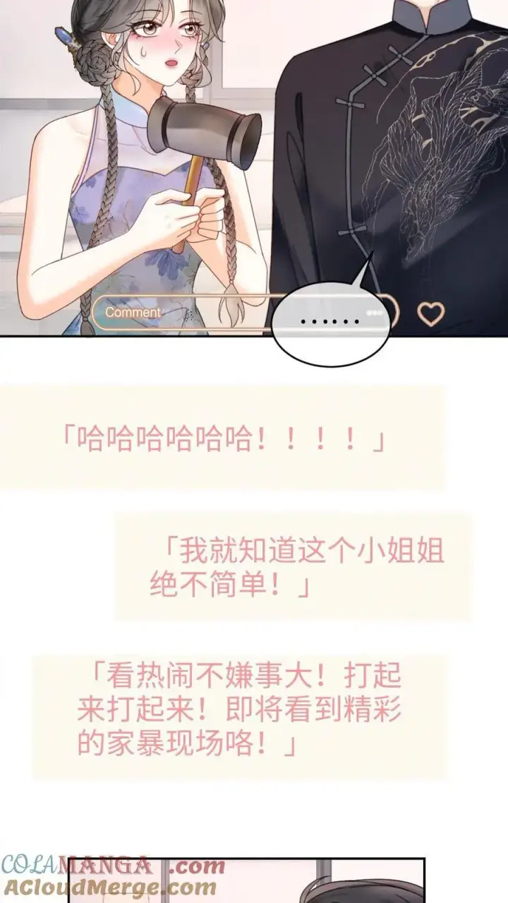 漫画《明撩！暗诱！和顶流影帝恋综撒糖》第337话 裴时肆只对黎酒有感觉第9张图