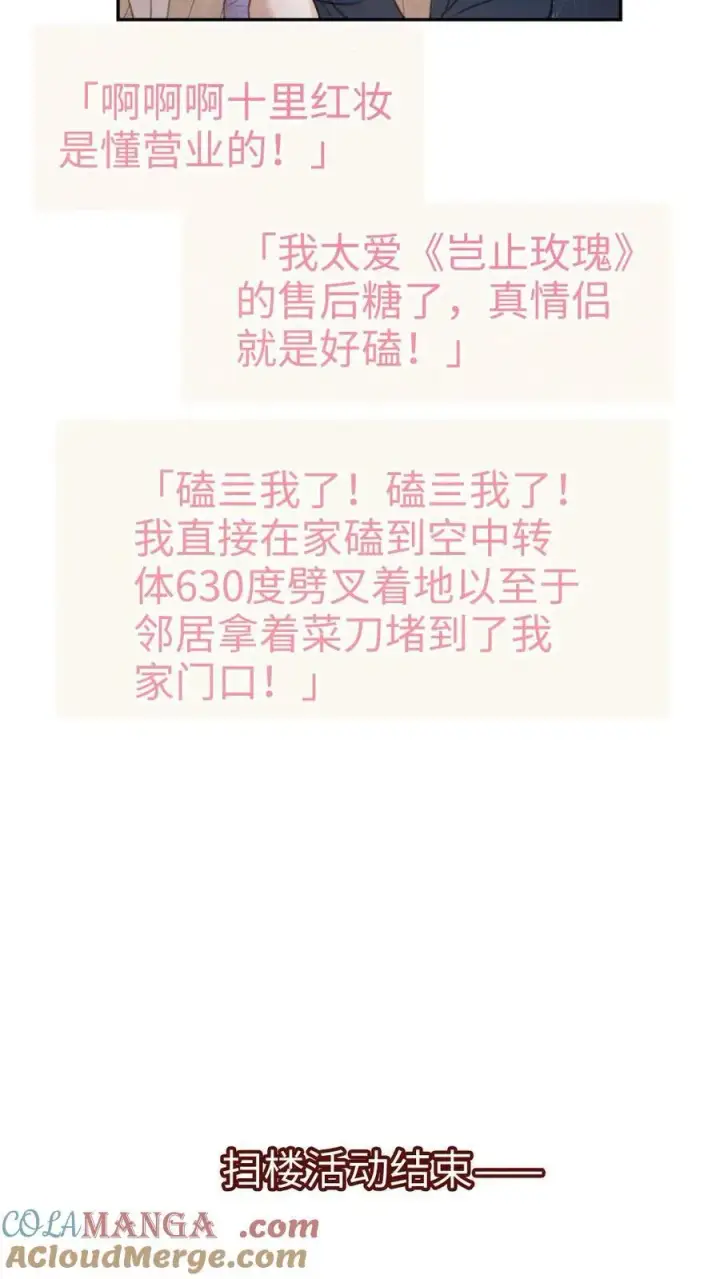 漫画《明撩！暗诱！和顶流影帝恋综撒糖》第338话 找到你了第13张图