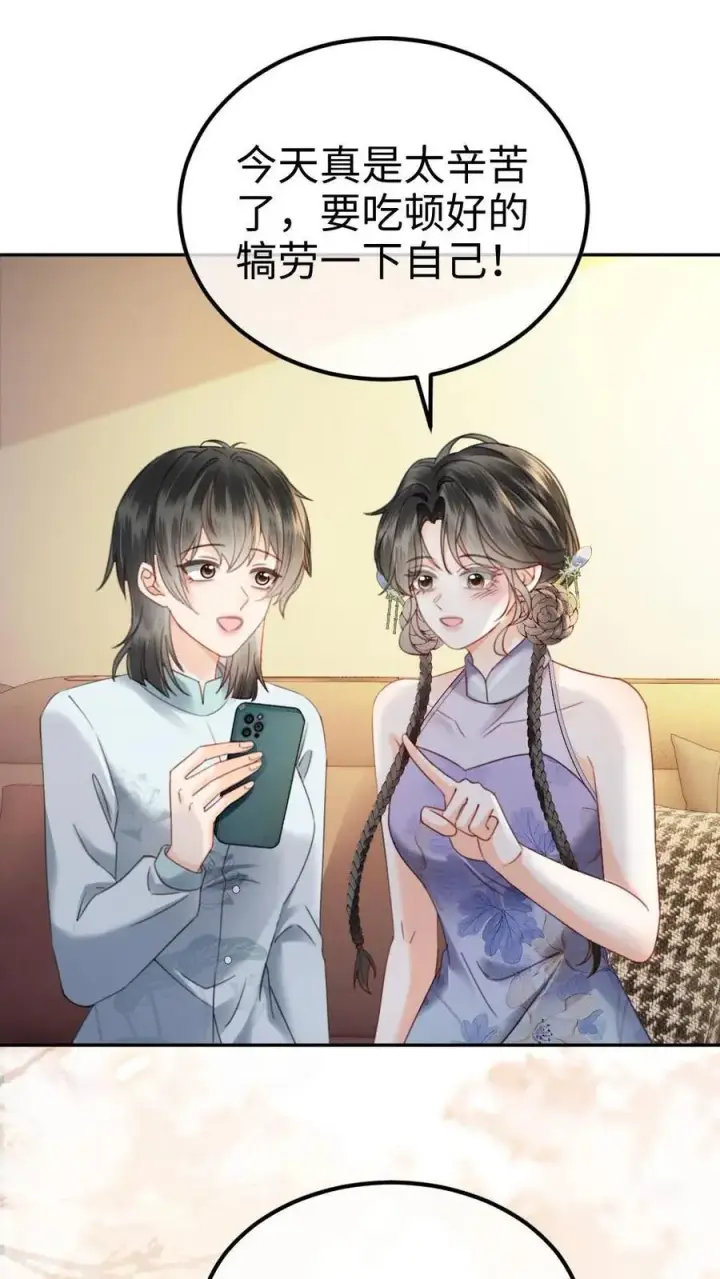 漫画《明撩！暗诱！和顶流影帝恋综撒糖》第338话 找到你了第14张图