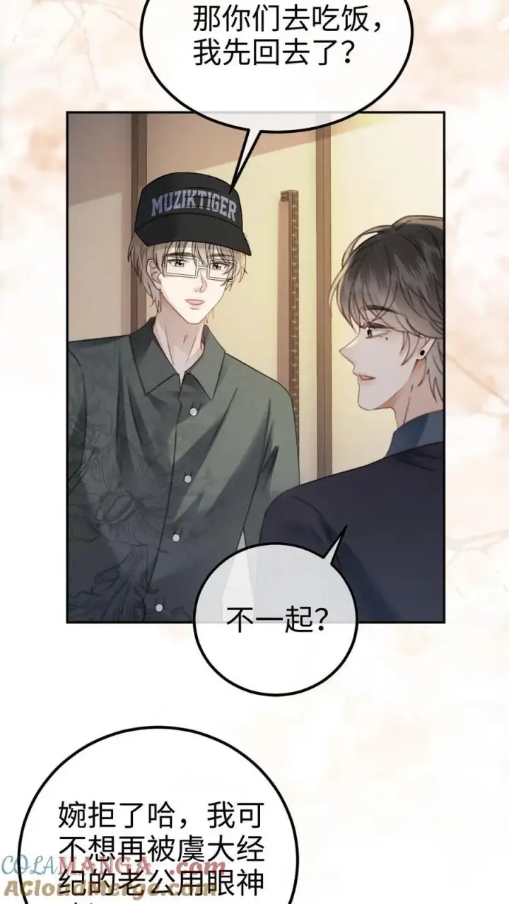 漫画《明撩！暗诱！和顶流影帝恋综撒糖》第338话 找到你了第15张图