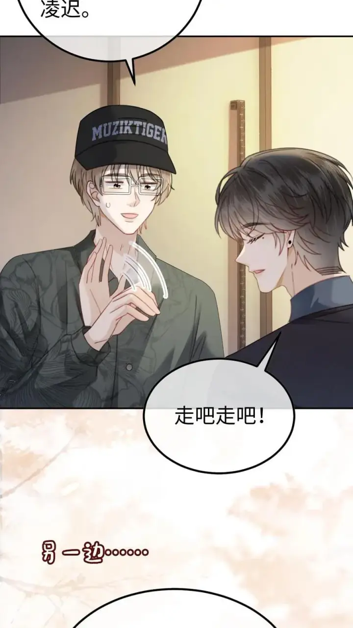 漫画《明撩！暗诱！和顶流影帝恋综撒糖》第338话 找到你了第16张图