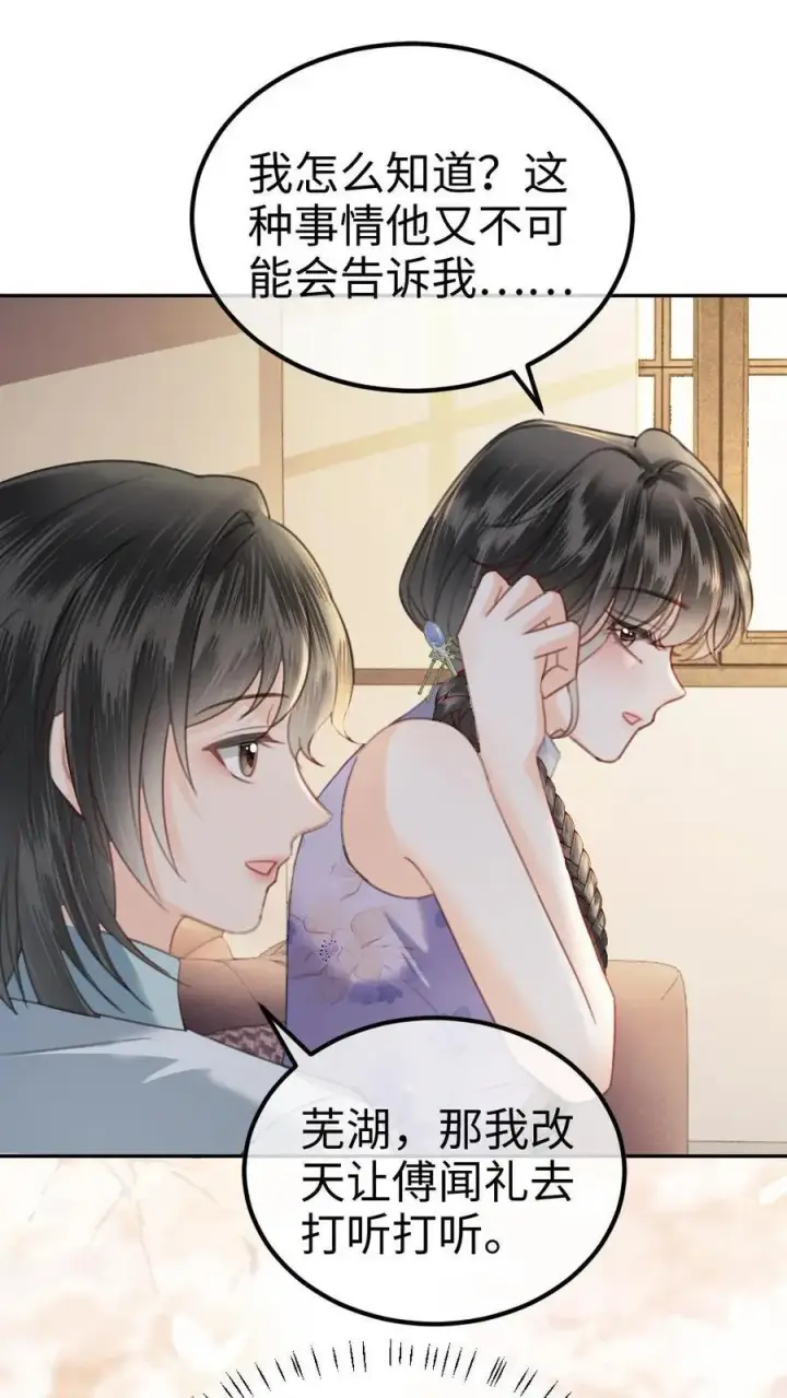 漫画《明撩！暗诱！和顶流影帝恋综撒糖》第338话 找到你了第18张图