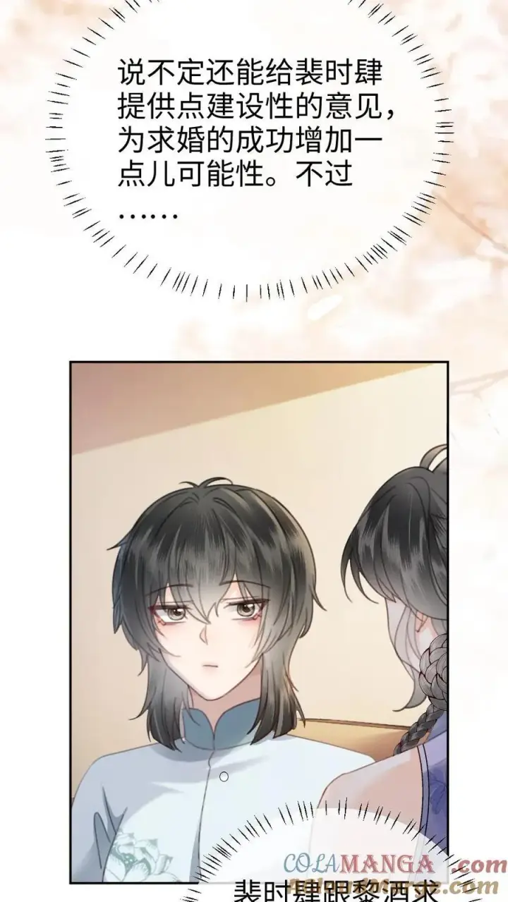 漫画《明撩！暗诱！和顶流影帝恋综撒糖》第338话 找到你了第19张图