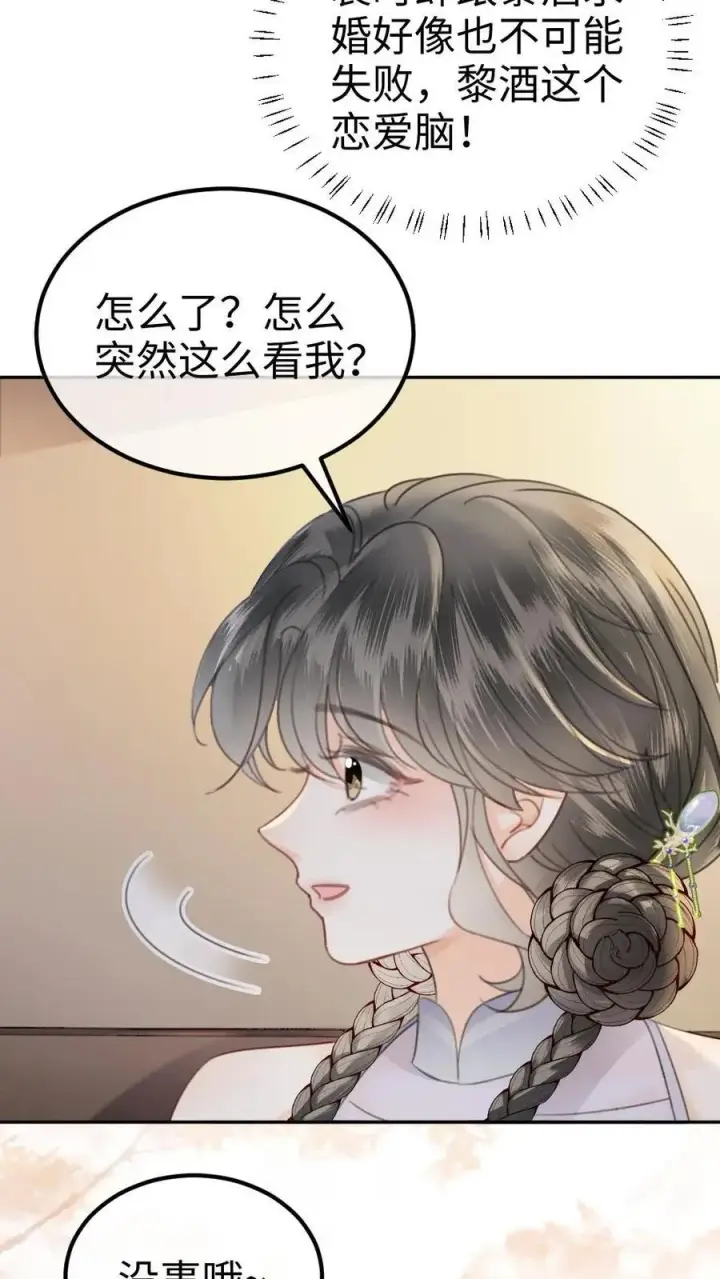 漫画《明撩！暗诱！和顶流影帝恋综撒糖》第338话 找到你了第20张图