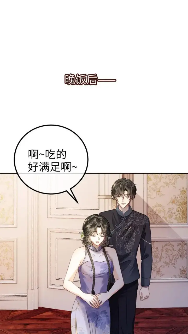 漫画《明撩！暗诱！和顶流影帝恋综撒糖》第338话 找到你了第22张图