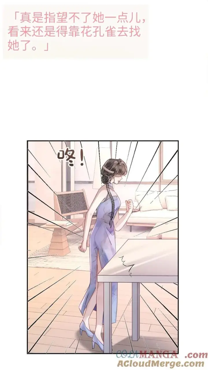 漫画《明撩！暗诱！和顶流影帝恋综撒糖》第338话 找到你了第3张图