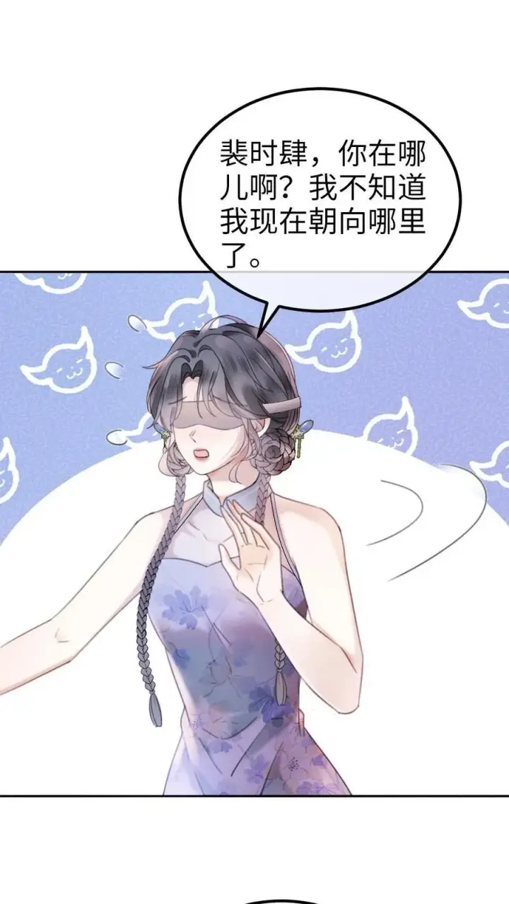 漫画《明撩！暗诱！和顶流影帝恋综撒糖》第338话 找到你了第4张图