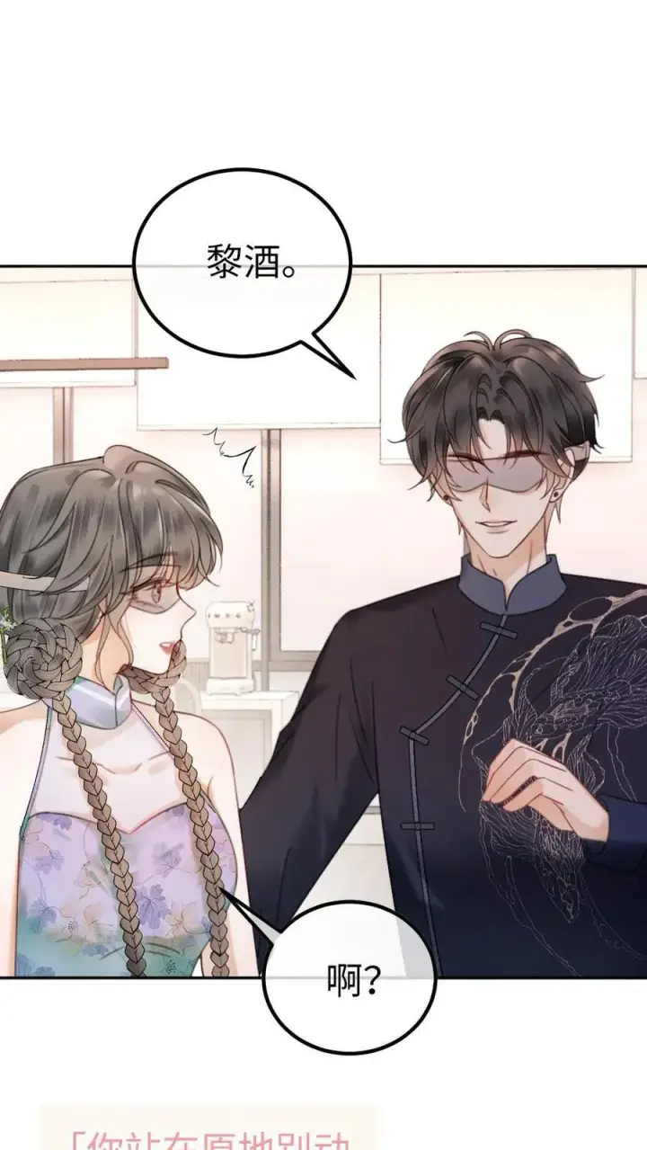 漫画《明撩！暗诱！和顶流影帝恋综撒糖》第338话 找到你了第6张图