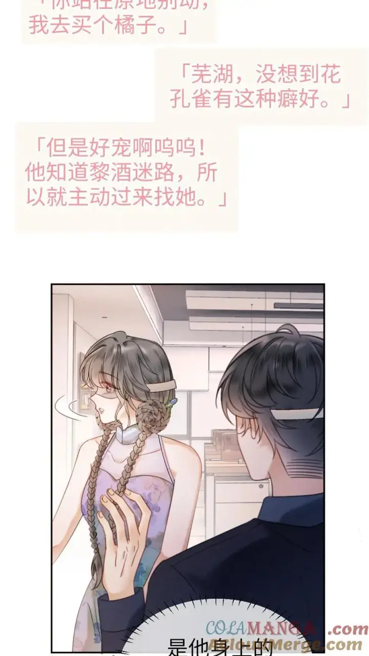 漫画《明撩！暗诱！和顶流影帝恋综撒糖》第338话 找到你了第7张图