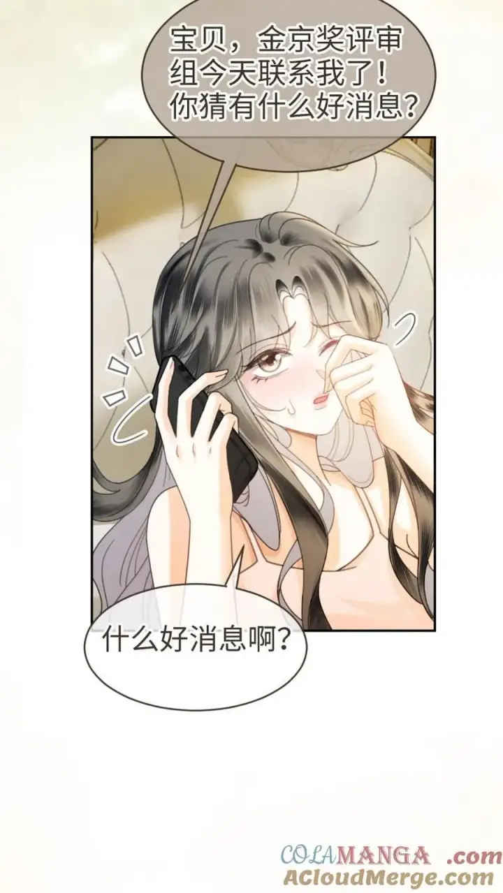 漫画《明撩！暗诱！和顶流影帝恋综撒糖》第339话 金京奖提名第13张图