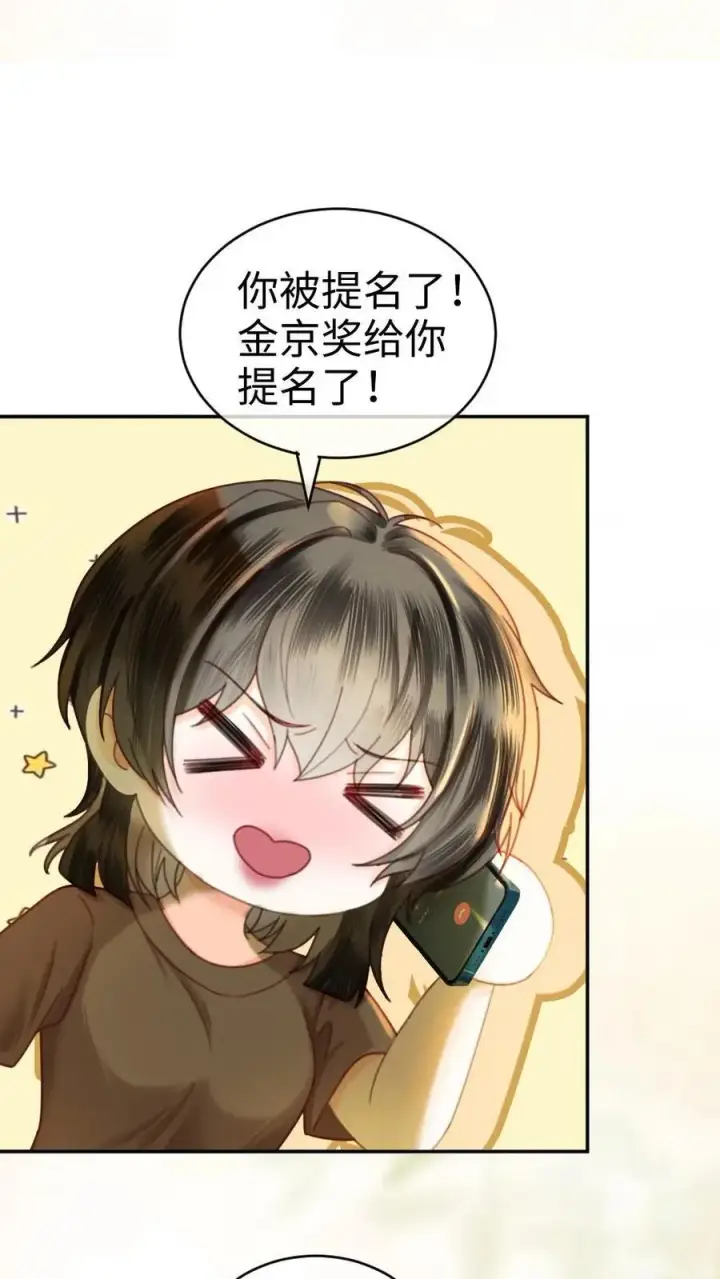漫画《明撩！暗诱！和顶流影帝恋综撒糖》第339话 金京奖提名第14张图