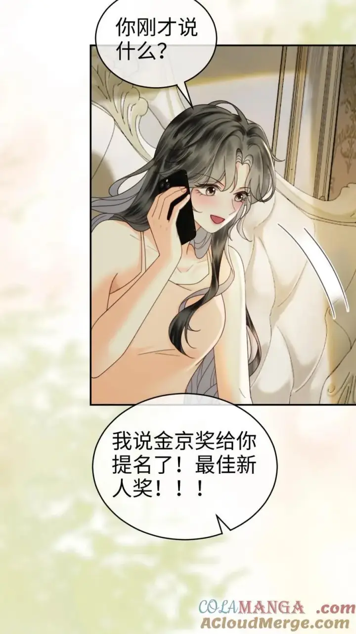 漫画《明撩！暗诱！和顶流影帝恋综撒糖》第339话 金京奖提名第15张图