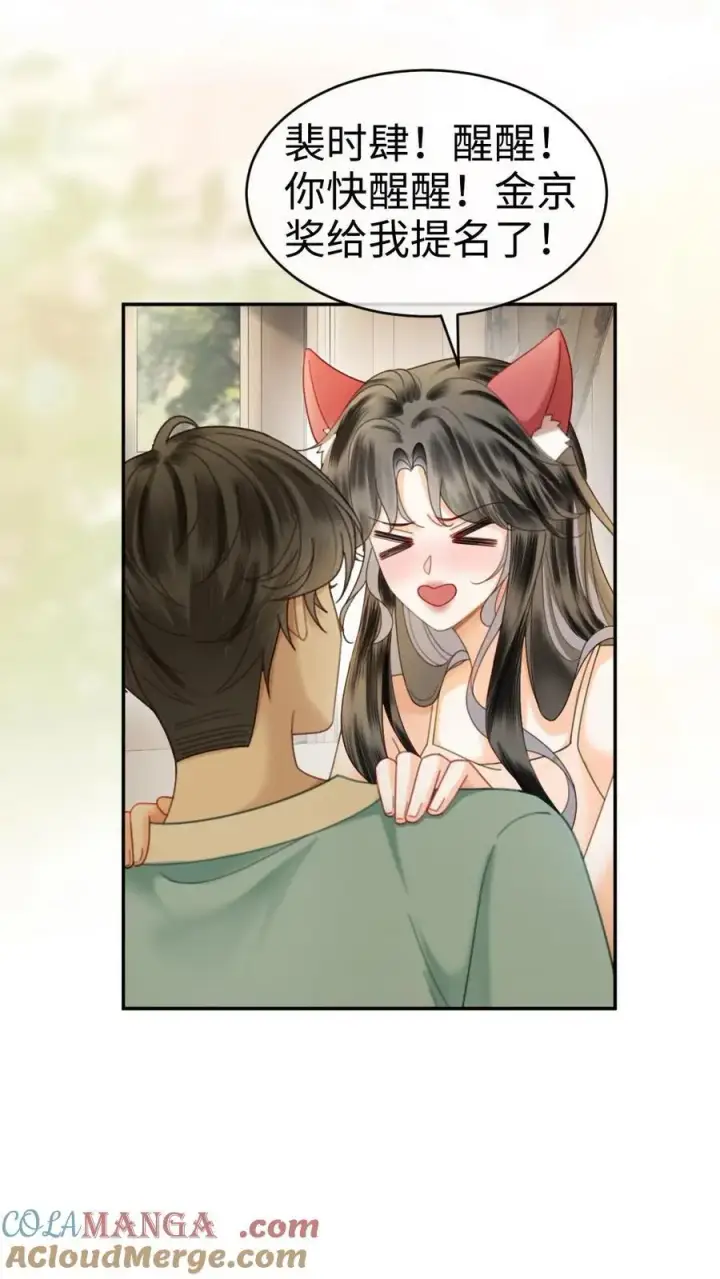 漫画《明撩！暗诱！和顶流影帝恋综撒糖》第339话 金京奖提名第17张图