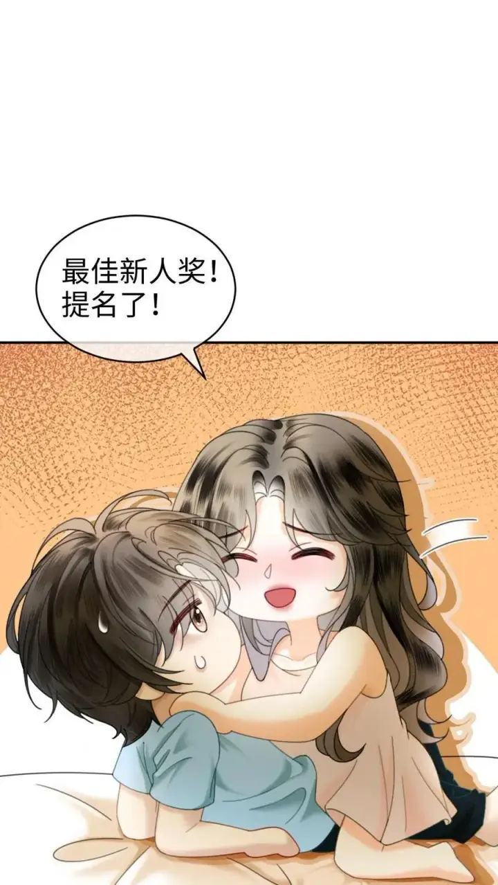 漫画《明撩！暗诱！和顶流影帝恋综撒糖》第339话 金京奖提名第18张图