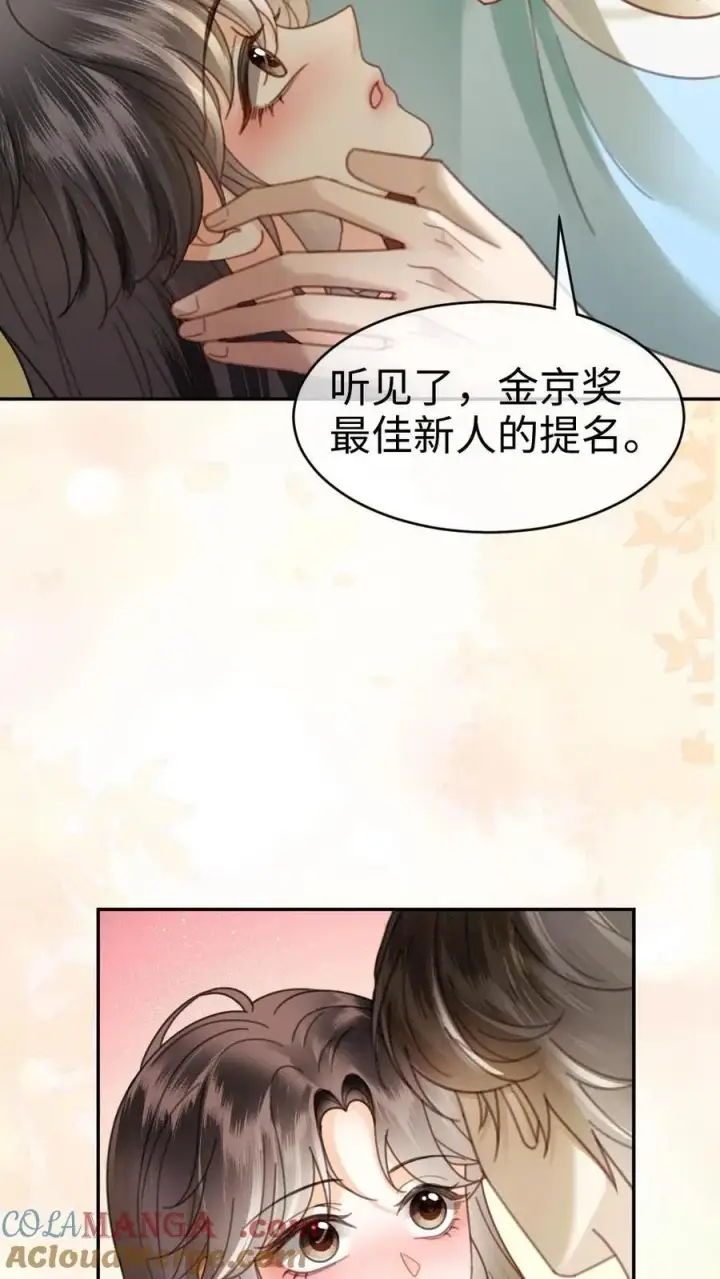 漫画《明撩！暗诱！和顶流影帝恋综撒糖》第339话 金京奖提名第23张图