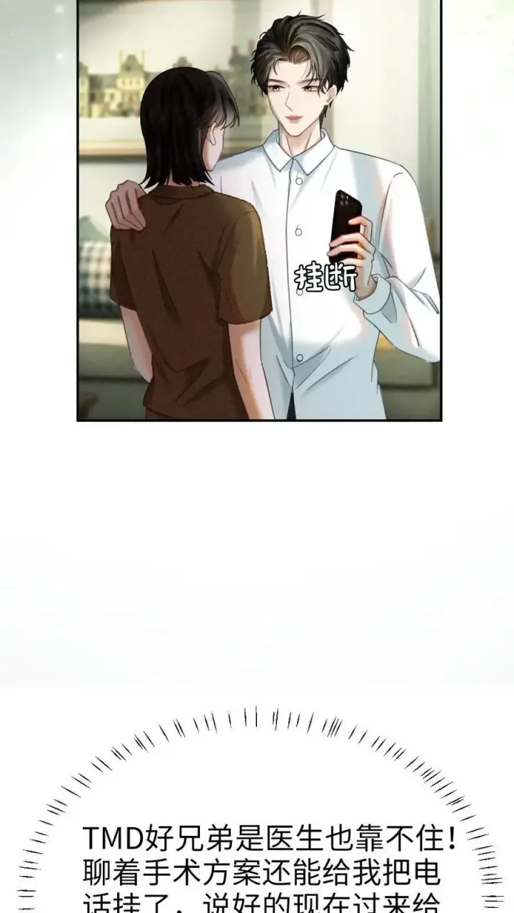 漫画《明撩！暗诱！和顶流影帝恋综撒糖》第340话 洗澡第10张图