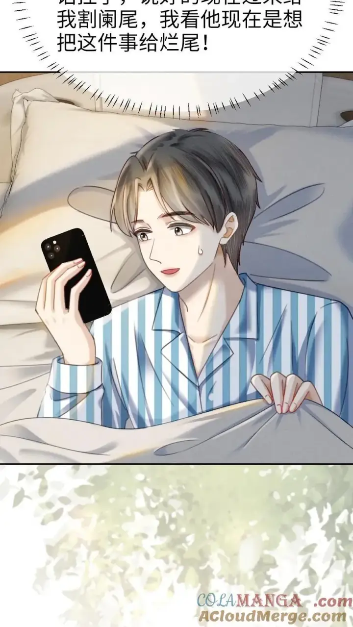 漫画《明撩！暗诱！和顶流影帝恋综撒糖》第340话 洗澡第11张图