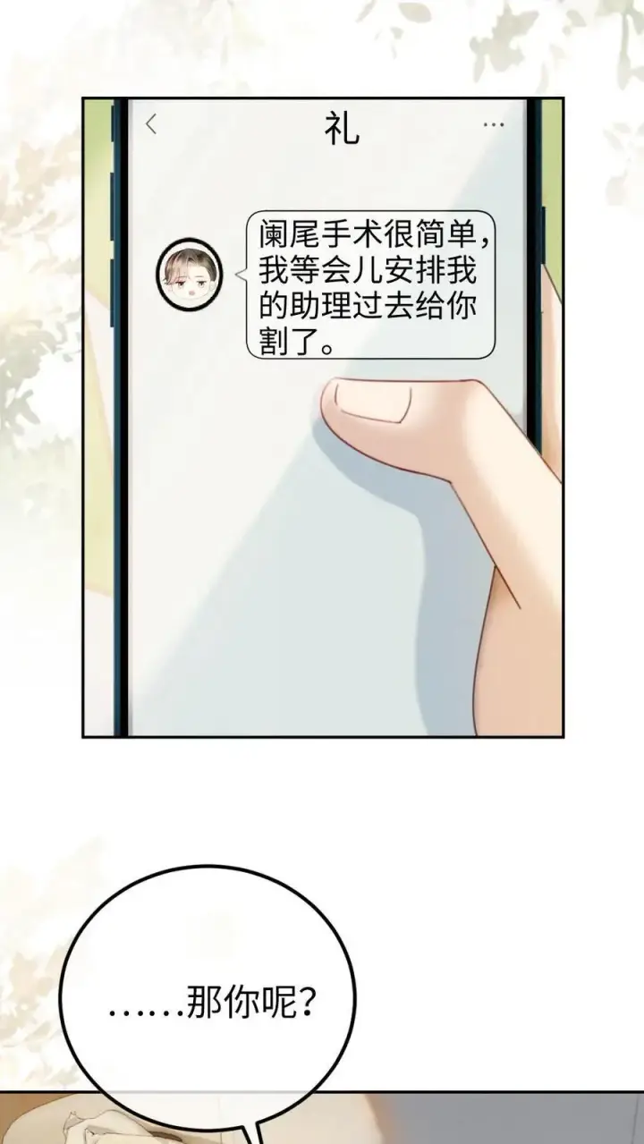 漫画《明撩！暗诱！和顶流影帝恋综撒糖》第340话 洗澡第12张图