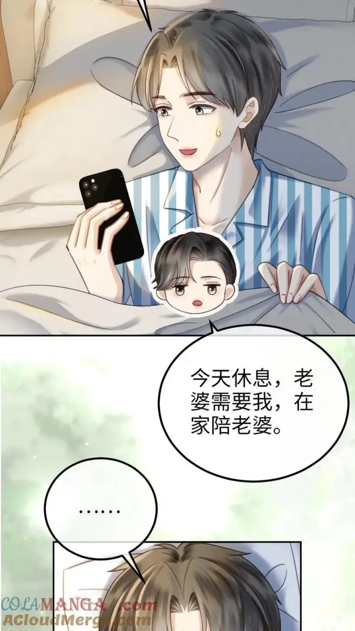 漫画《明撩！暗诱！和顶流影帝恋综撒糖》第340话 洗澡第13张图