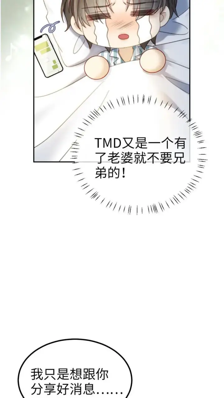 漫画《明撩！暗诱！和顶流影帝恋综撒糖》第340话 洗澡第14张图