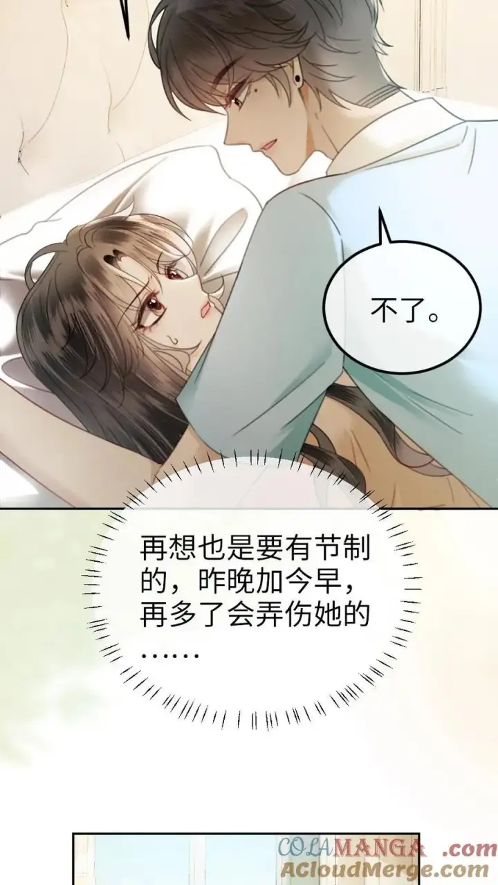 漫画《明撩！暗诱！和顶流影帝恋综撒糖》第340话 洗澡第17张图