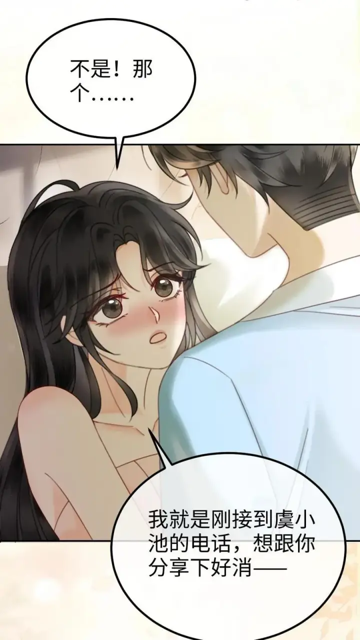 漫画《明撩！暗诱！和顶流影帝恋综撒糖》第340话 洗澡第2张图