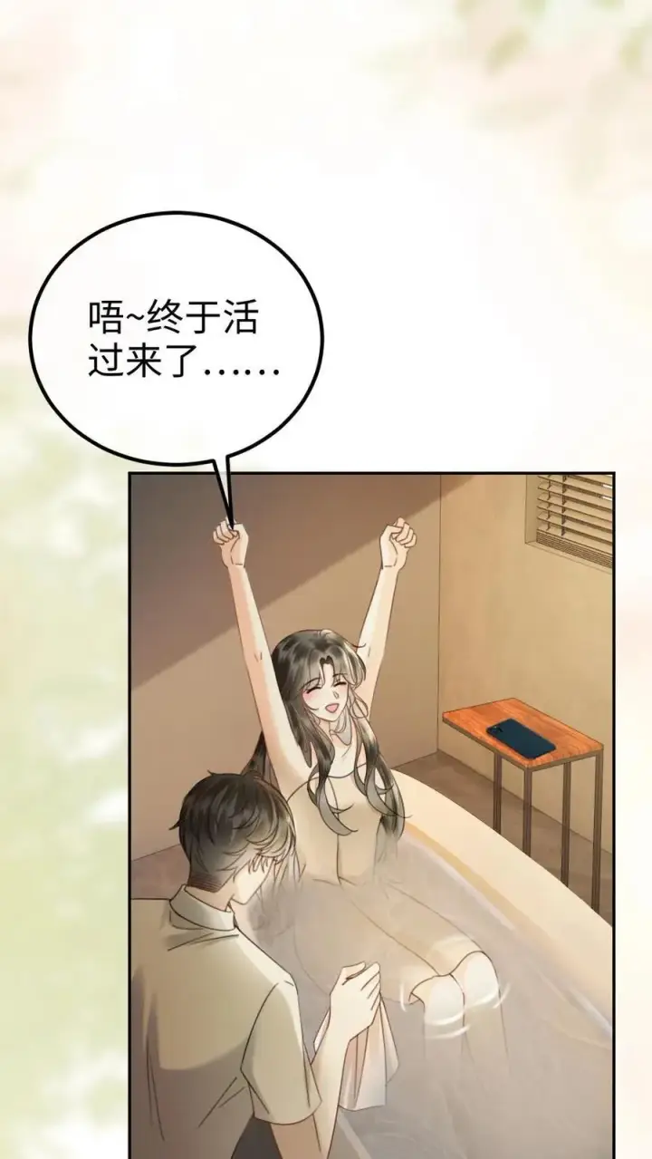 漫画《明撩！暗诱！和顶流影帝恋综撒糖》第340话 洗澡第22张图