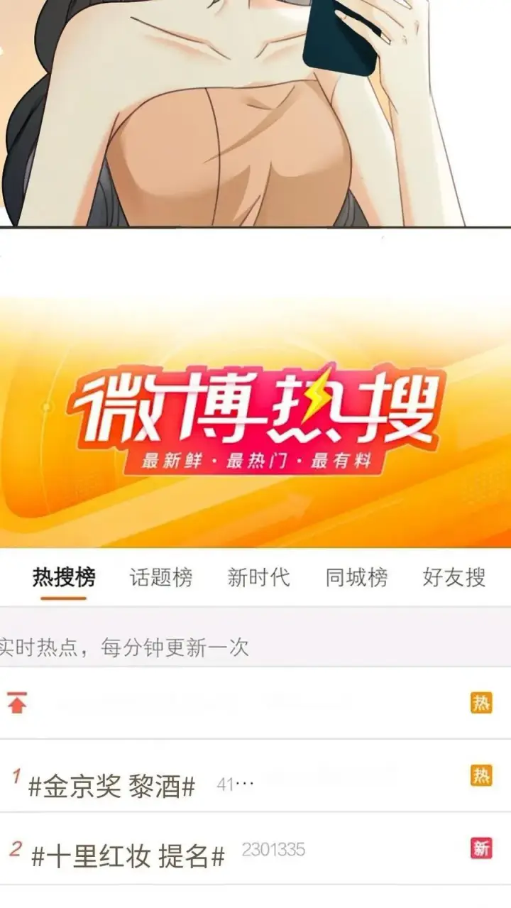 漫画《明撩！暗诱！和顶流影帝恋综撒糖》第340话 洗澡第24张图