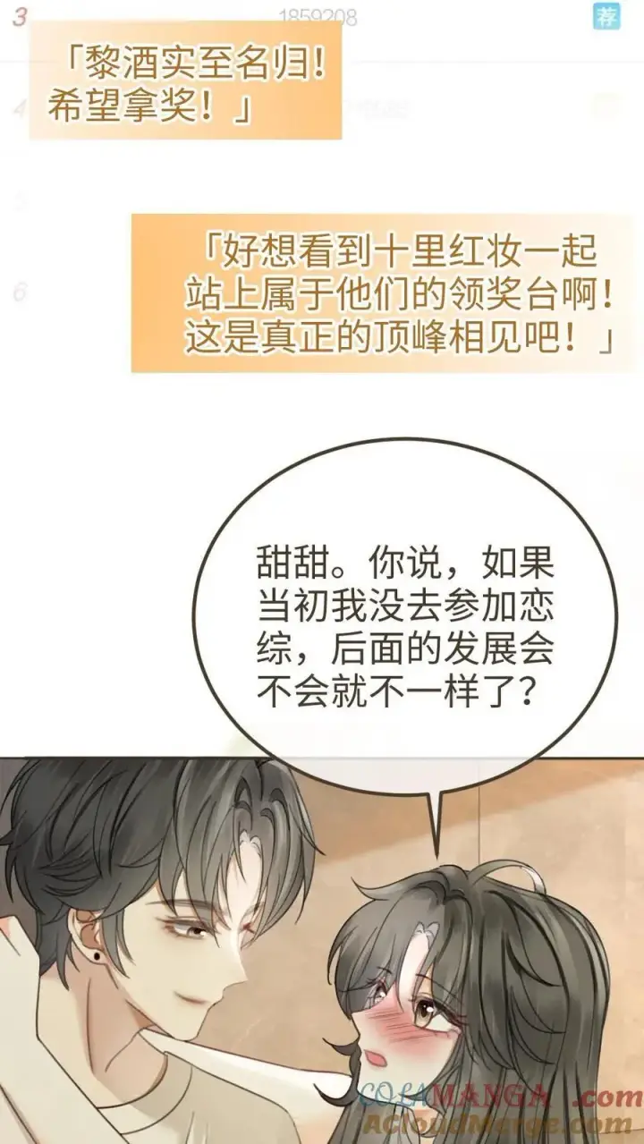 漫画《明撩！暗诱！和顶流影帝恋综撒糖》第340话 洗澡第25张图